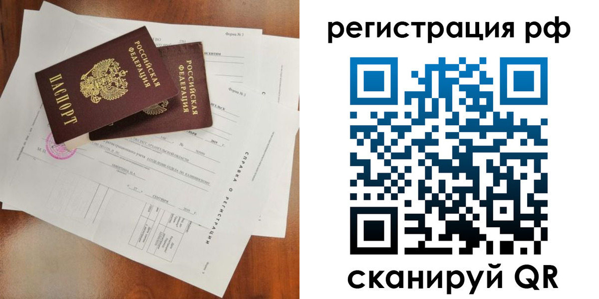 временная регистрация купить в Тейково